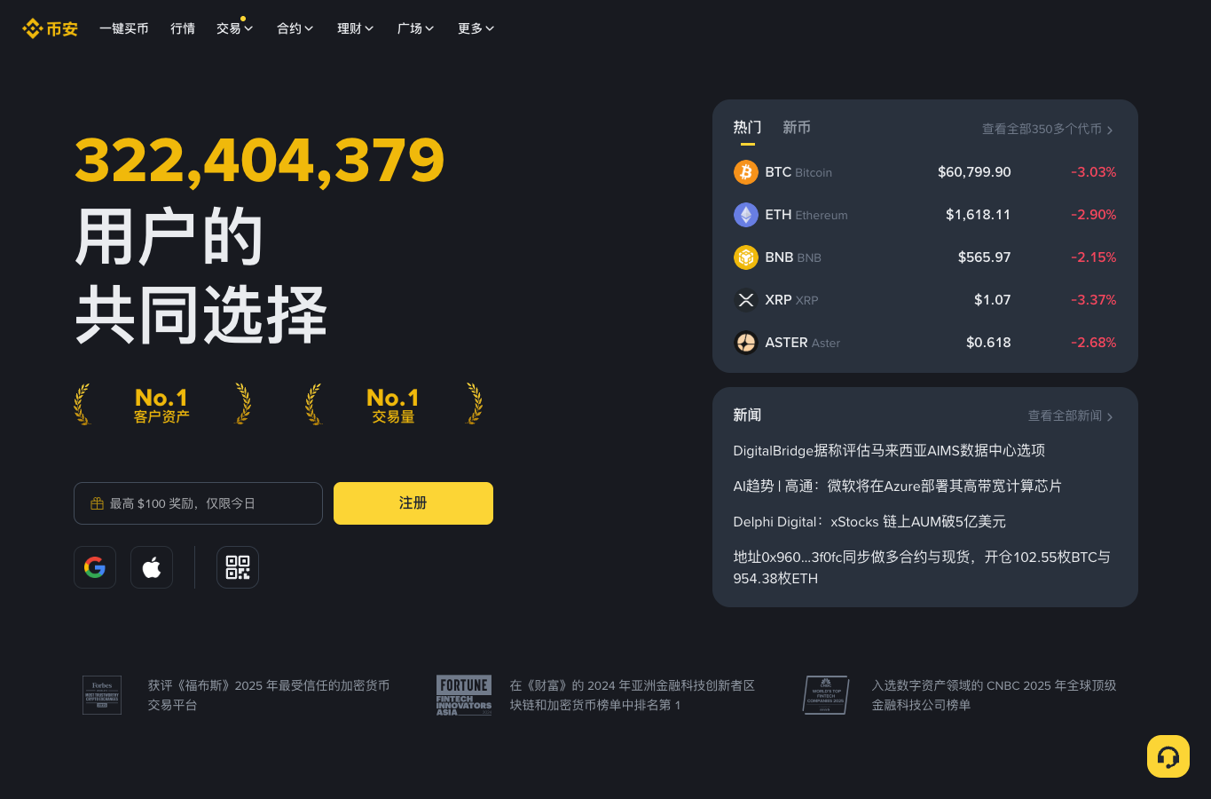 币安官网首页展示主导航和注册账号入口