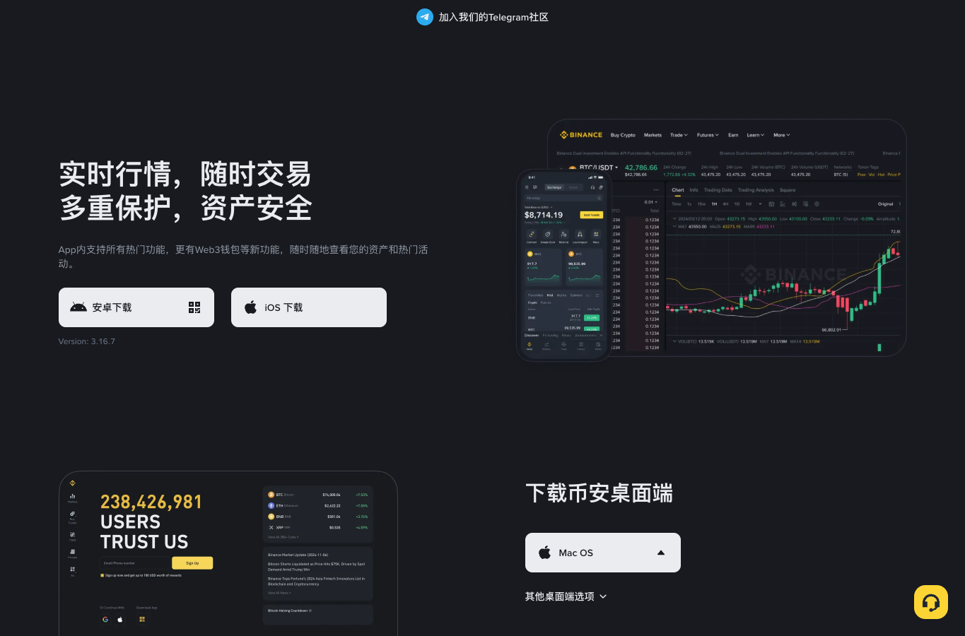 币安官方下载页面显示 iOS 和 Android 下载选项