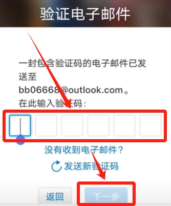 币安注册邮箱验证码输入页面