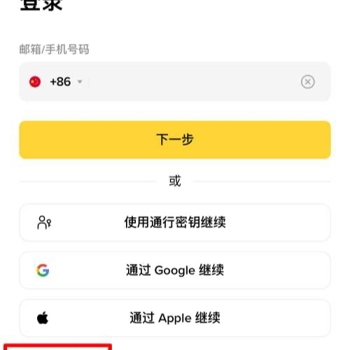 币安登录页输入邮箱或手机号进入账户