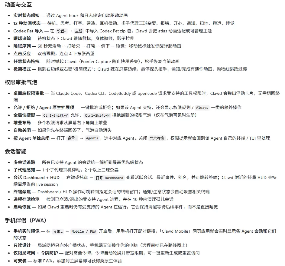 Clawd-on-desk实测 – 能实时反馈 AI Agent 状态的桌面宠物