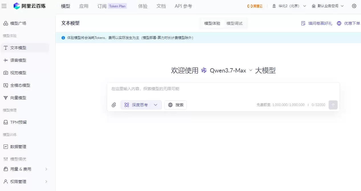 阿里云百炼使用展示.png