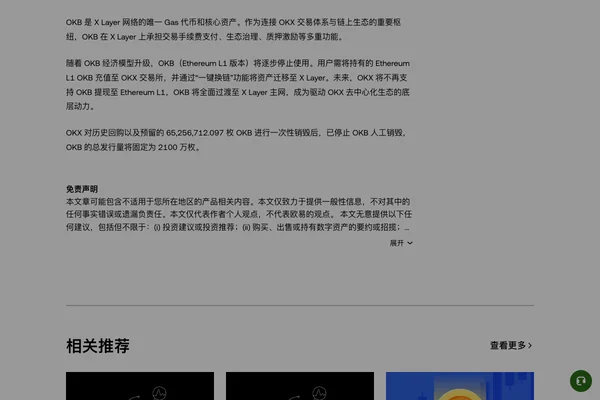 OKX OKB 简介中文页面