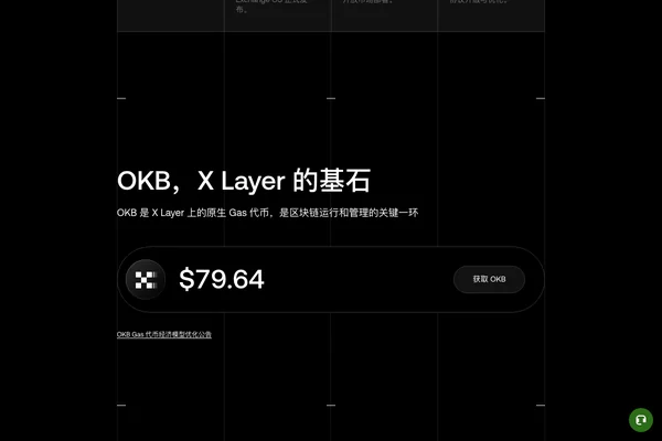 X Layer 页面中的 OKB 说明