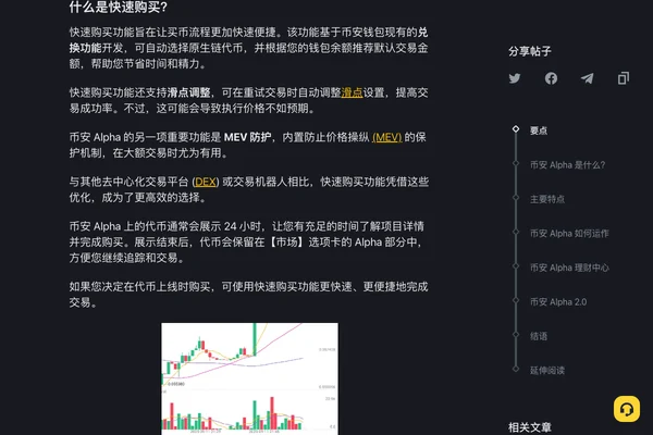 币安 Alpha 中文介绍页面