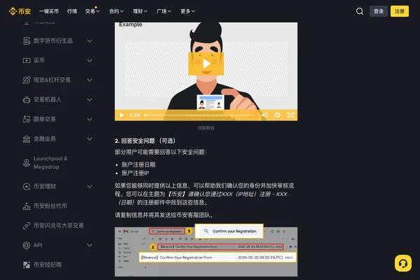 币安账户解锁帮助页面