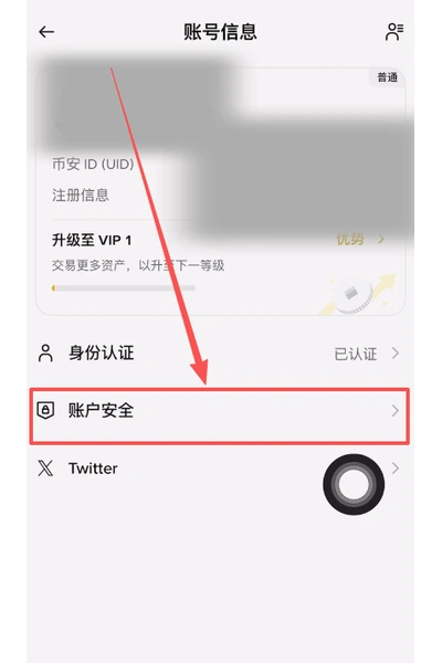币安账户安全入口截图