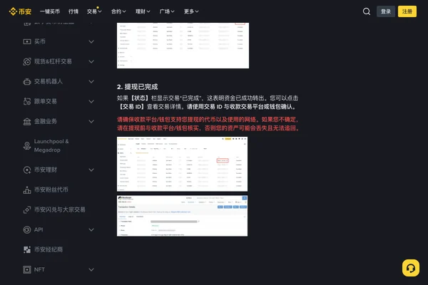 币安提现不到账帮助页面