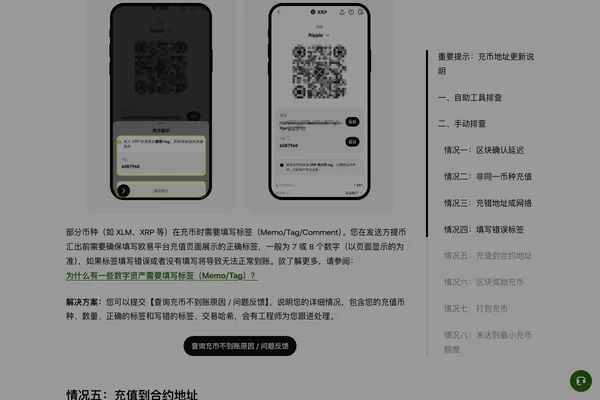 OKX 充币未到账帮助页面