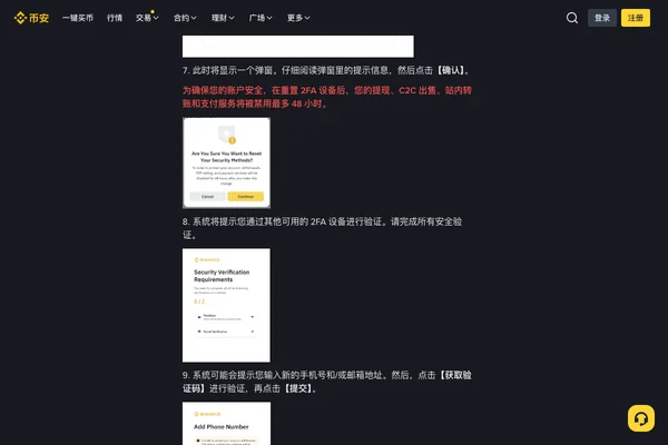 币安 2FA 重置帮助页面