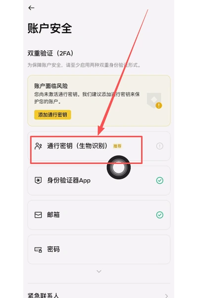 币安 Passkey 安全设置截图
