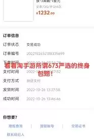 淘手游673严选如何取消