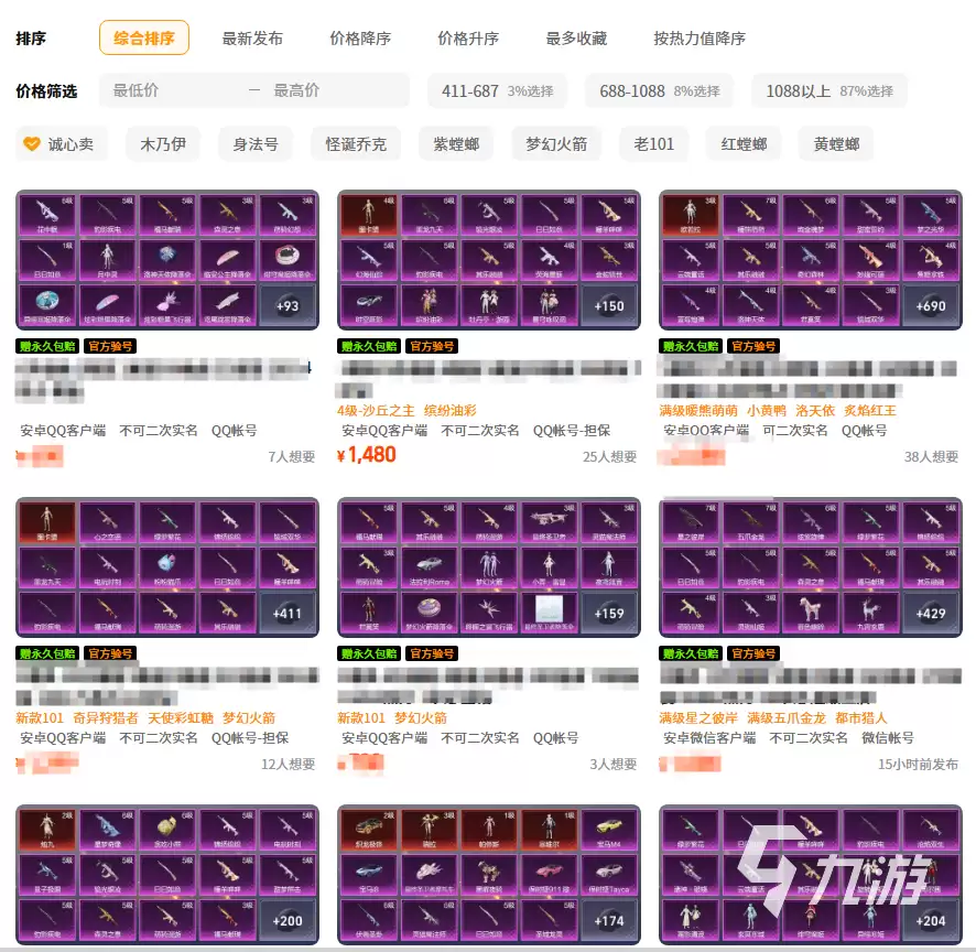 和平精英账号价格一览：不同等级与配置账号的市场行情
