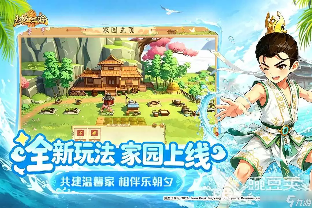 热血江湖归来家园玩法指南 热血江湖归来家园怎么玩