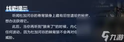 《星球重启》狼来了获取方法