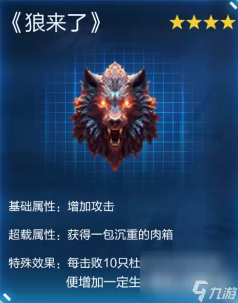 《星球重启》狼来了获取方法