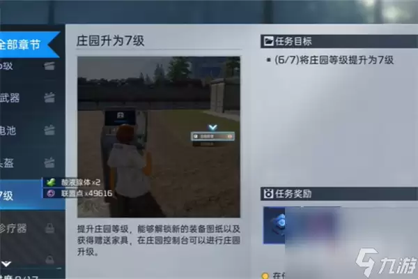 《星球重启》求生指南第四章流程攻略