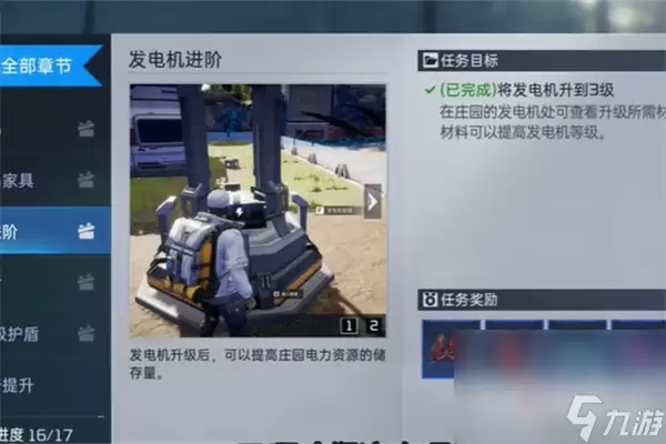 《星球重启》求生指南第四章流程攻略