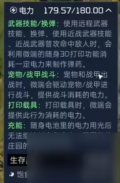 《星球重启》太阳能板作用介绍