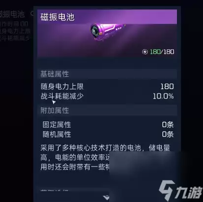 《星球重启》太阳能板作用介绍