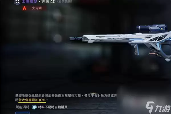 《星球重启》太阳风赋能选择推荐