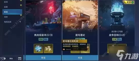 星球重启混沌理论攻略 混沌理论打法奖励详解