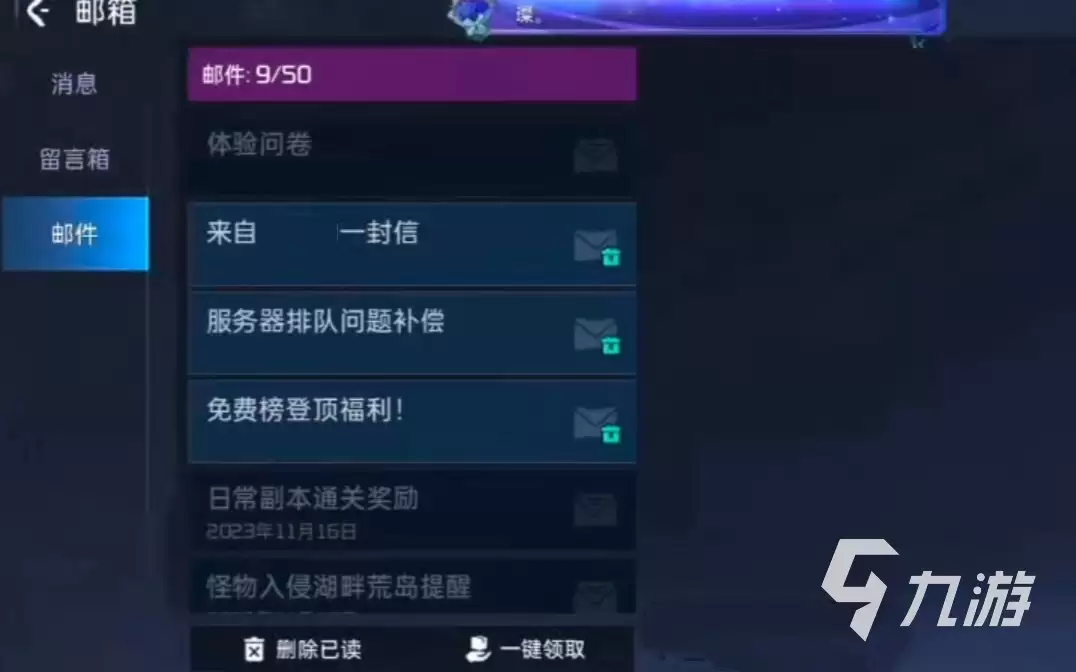 星球重启邮箱在哪 星球重启邮箱位置分享