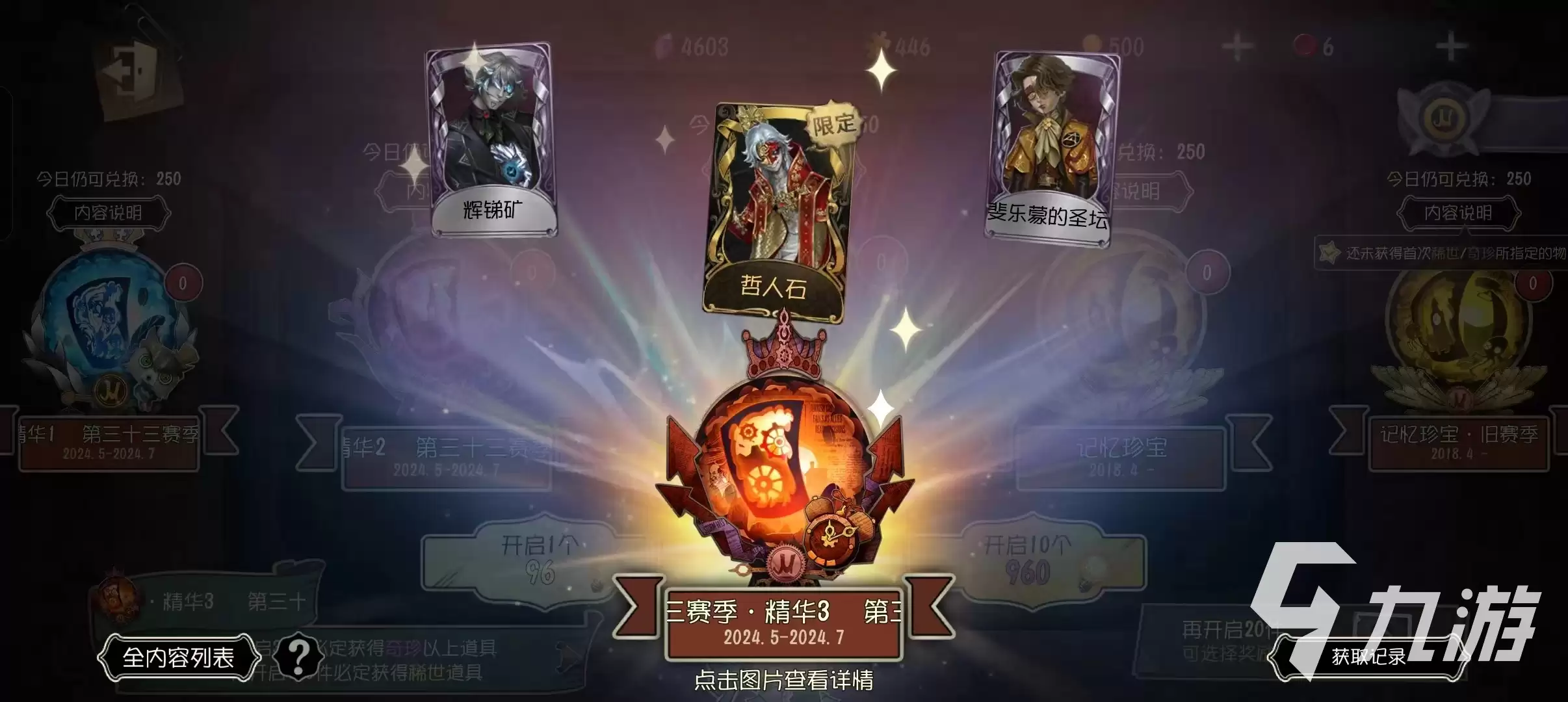 第五人格三十三赛季精华三内容细节 第五人格三十三赛季精华三皮肤盘点