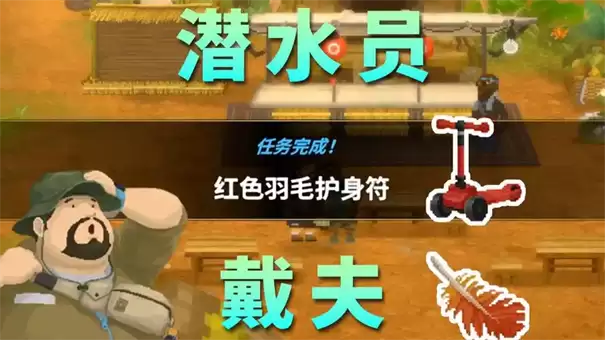 潜水员戴夫丛林古代人的潜水装备任务攻略