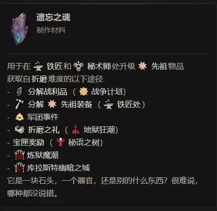 《暗黑破坏神4》S14赛季遗忘之魂获取攻略
