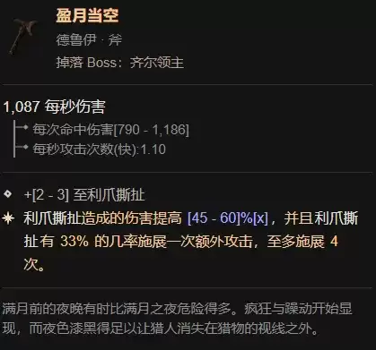 《暗黑破坏神4》德鲁伊核心暗金掉落攻略