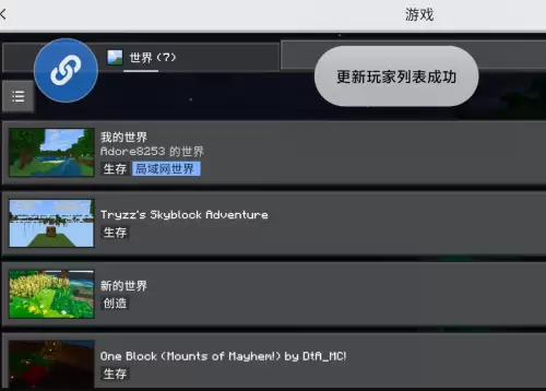 我的世界星尘启动器联机使用方法