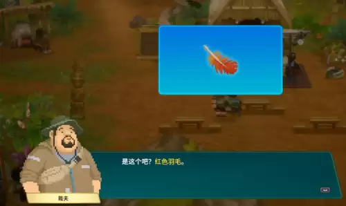 潜水员戴夫丛林dlc红色羽毛护身符任务流程 潜水员戴夫丛林dlc红色羽毛护身符任务流程