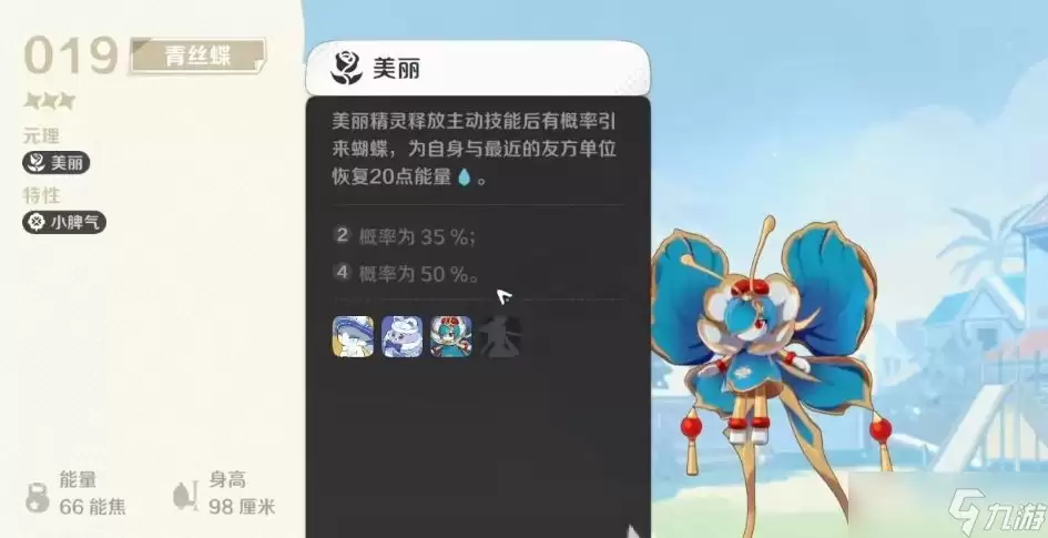 《崩坏因缘精灵》青丝蝶介绍