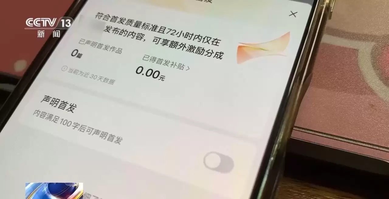 央视揭秘“AI洗稿”产业链:一键生成“伪原创” 2个月骗取平台补贴1.8万余元