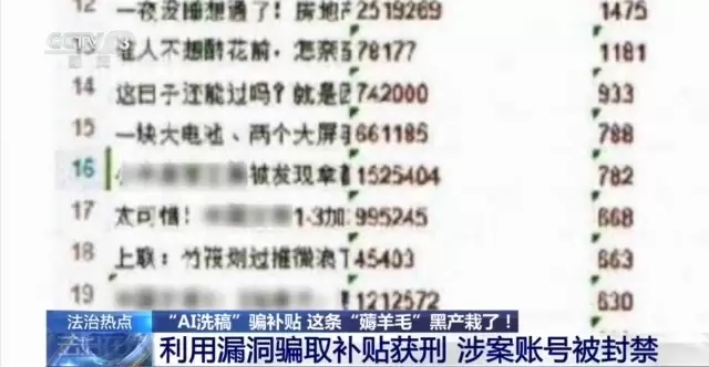 央视揭秘“AI洗稿”产业链:一键生成“伪原创” 2个月骗取平台补贴1.8万余元