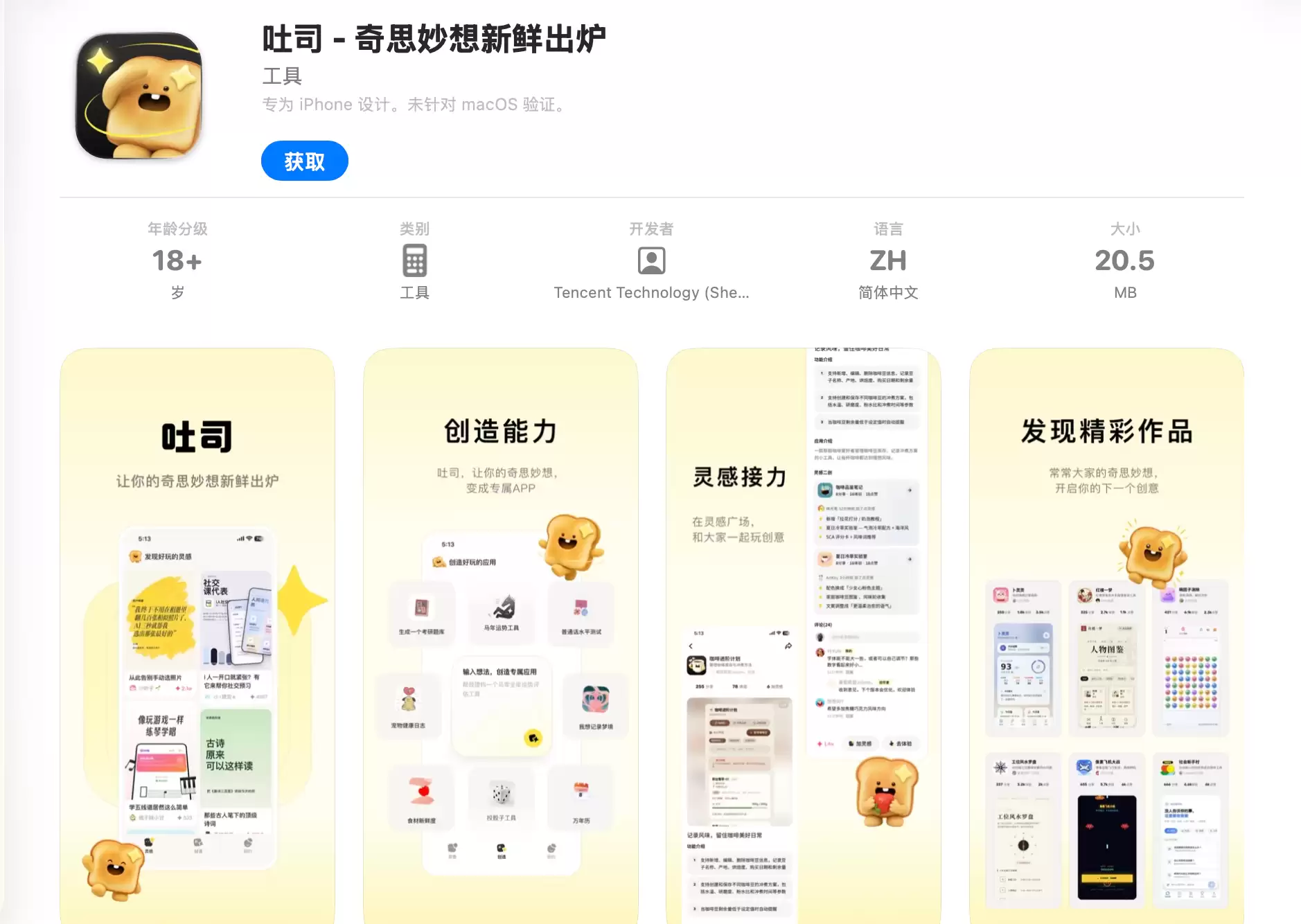 腾讯AI生成应用“吐司”iOS版上线,主打探索型Vibe Coding