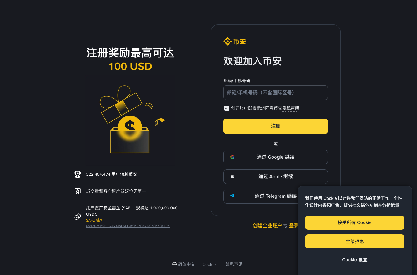 币安注册入口页面显示创建账户按钮