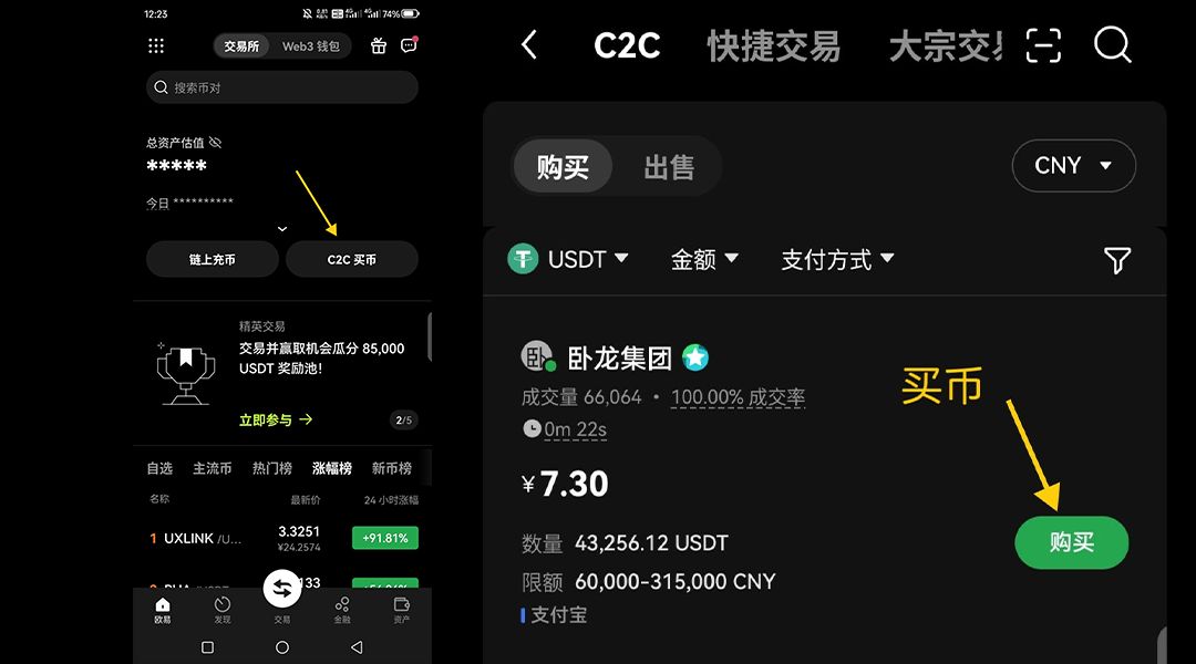 c2c买币教程