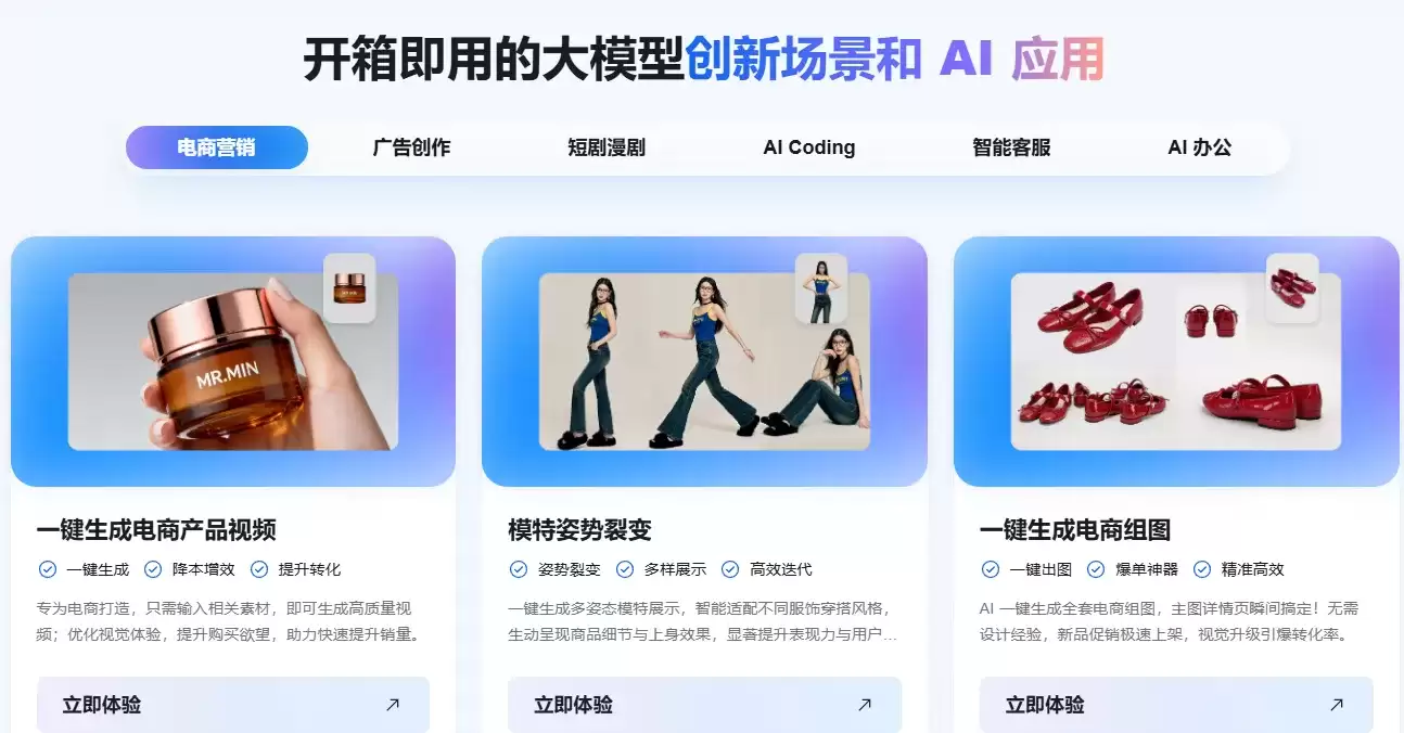 开箱即用的大模型创新场景和AI应用.png