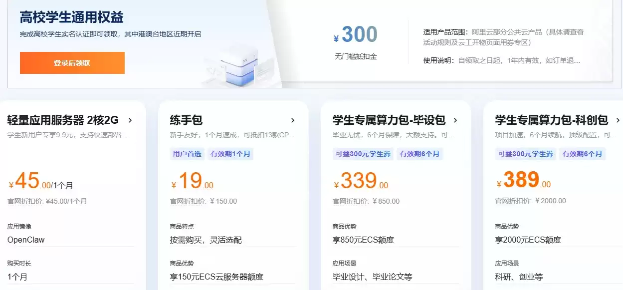 高校学生通用权益.png