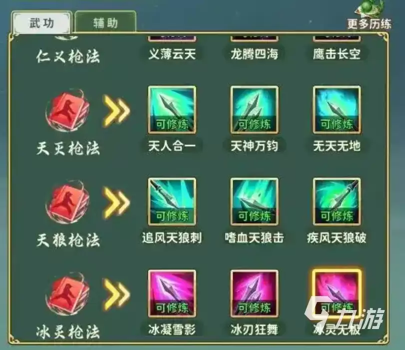 热血江湖归来枪客加点攻略 热血江湖归来枪客属性加点推荐
