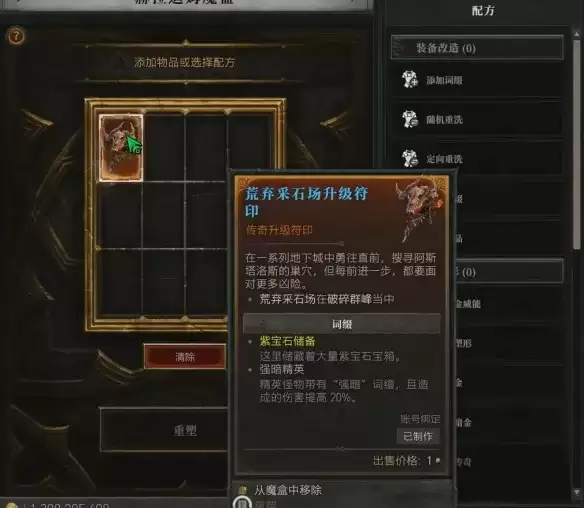 《暗黑破坏神4》S14升级符印获取攻略
