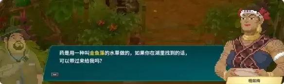 《潜水员戴夫》丛林金鱼藻的功效任务攻略