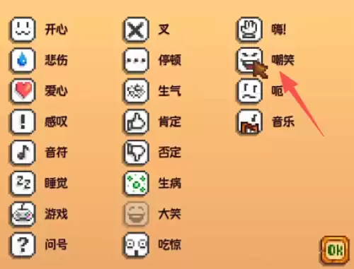 星露谷物语四个隐藏表情解锁方法 星露谷物语四个隐藏表情解锁方法