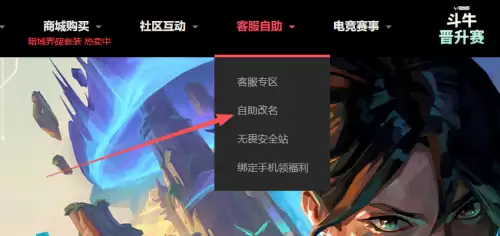 无畏契约改名系统地址 无畏契约改名规则详解 无畏契约改名系统地址 无畏契约改名规则详解