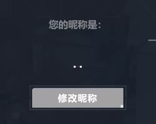 无畏契约改名系统地址 无畏契约改名规则详解 无畏契约改名系统地址 无畏契约改名规则详解
