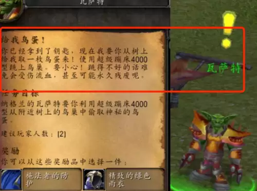 魔兽世界给我鸟蛋任务流程攻略