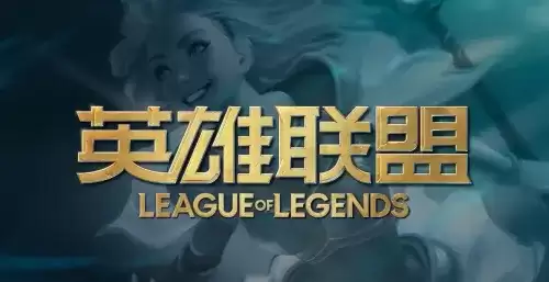 英雄联盟转区怎么操作 lol转区操作流程 英雄联盟转区怎么操作 lol转区操作流程