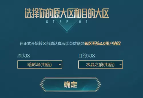 英雄联盟转区怎么操作 lol转区操作流程 英雄联盟转区怎么操作 lol转区操作流程